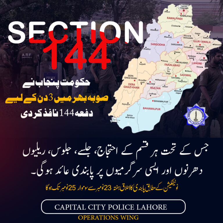 SECTION 144 GOV of Punjab, Capital City Police Lahore